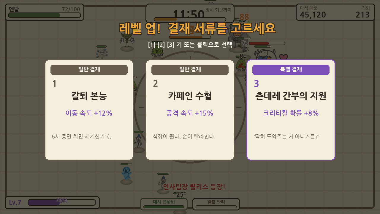 레벨업 업그레이드 3택1 화면