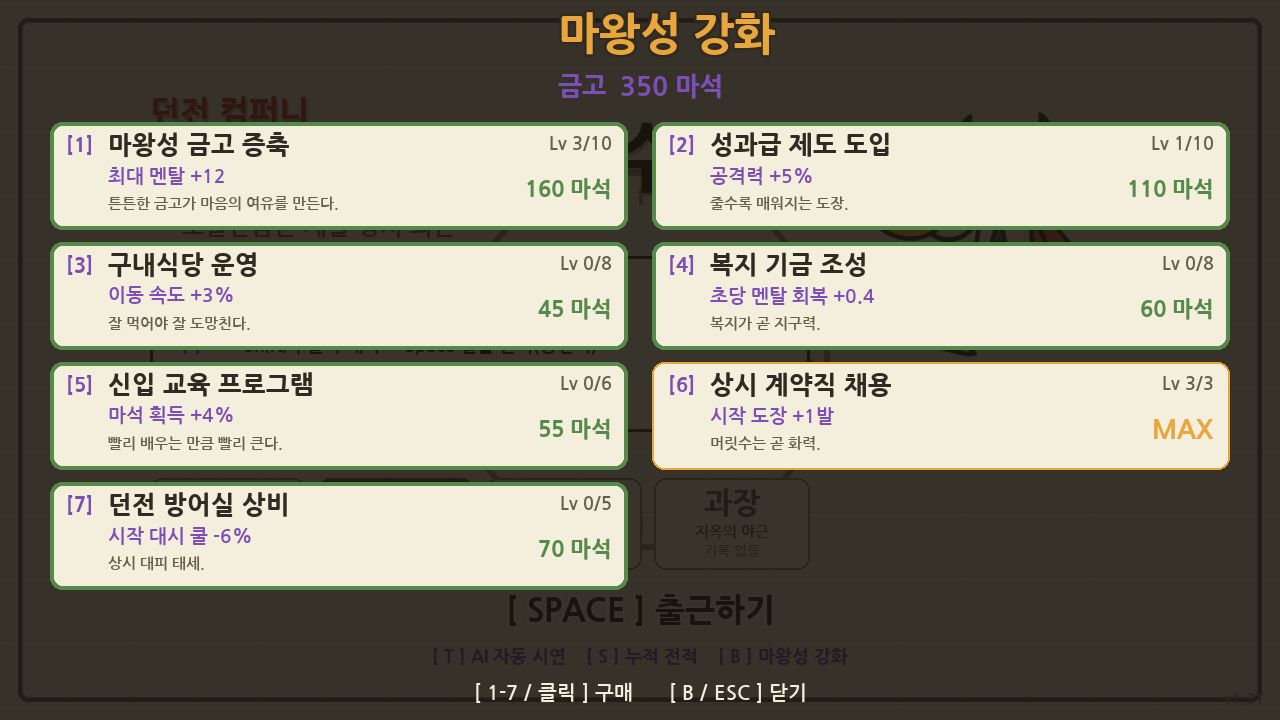 마왕성 강화 상점