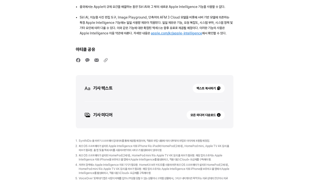 「차세대 Apple Intelligence, 오늘부터 이용 가능 (Apple 뉴스룸, 2026년 9월 14일)」 문서 화면