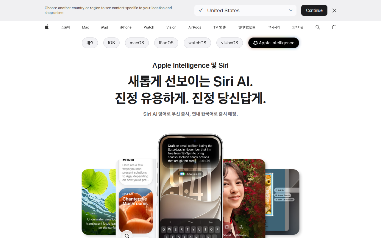 「Apple Intelligence 및 Siri (Apple 공식 제품 페이지)」 문서 화면