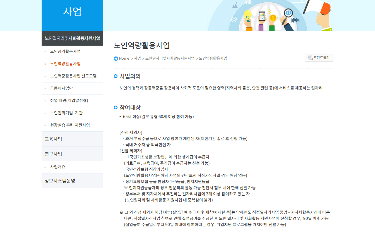「노인역량활용사업 (한국노인인력개발원)」 문서 화면