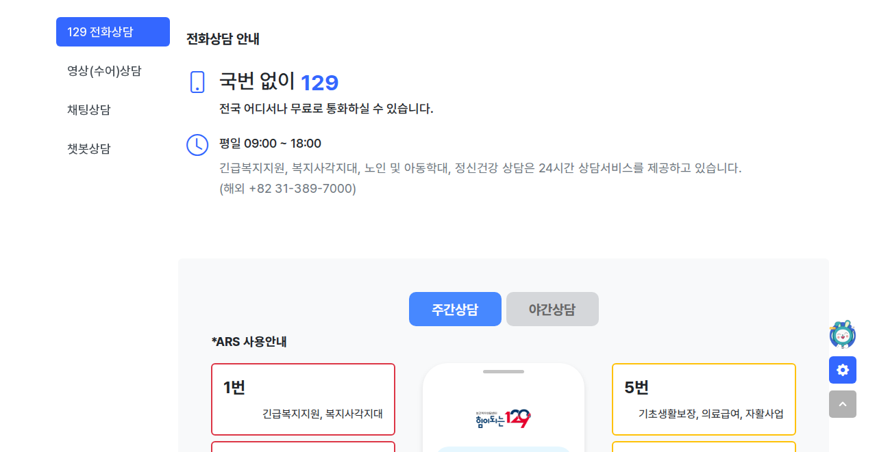 「129 전화상담 안내 (보건복지상담센터)」 문서 화면